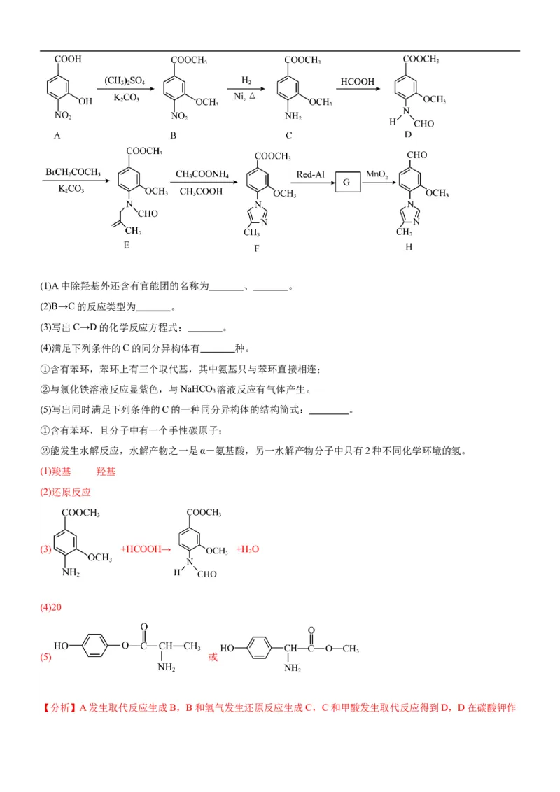 考点1认识有机化合物（核心考点精讲精练）-备战2024年高考化学一轮复习考点帮（新高考专用）（解析版）_05高考化学_新高考复习资料_2024年新高考资料_一轮复习资料_第9章有机化学基础