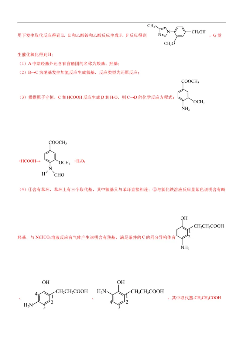 考点1认识有机化合物（核心考点精讲精练）-备战2024年高考化学一轮复习考点帮（新高考专用）（解析版）_05高考化学_新高考复习资料_2024年新高考资料_一轮复习资料_第9章有机化学基础
