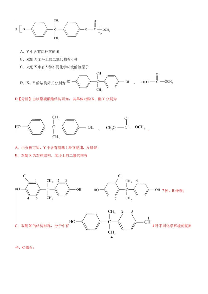 考点1认识有机化合物（核心考点精讲精练）-备战2024年高考化学一轮复习考点帮（新高考专用）（解析版）_05高考化学_新高考复习资料_2024年新高考资料_一轮复习资料_第9章有机化学基础