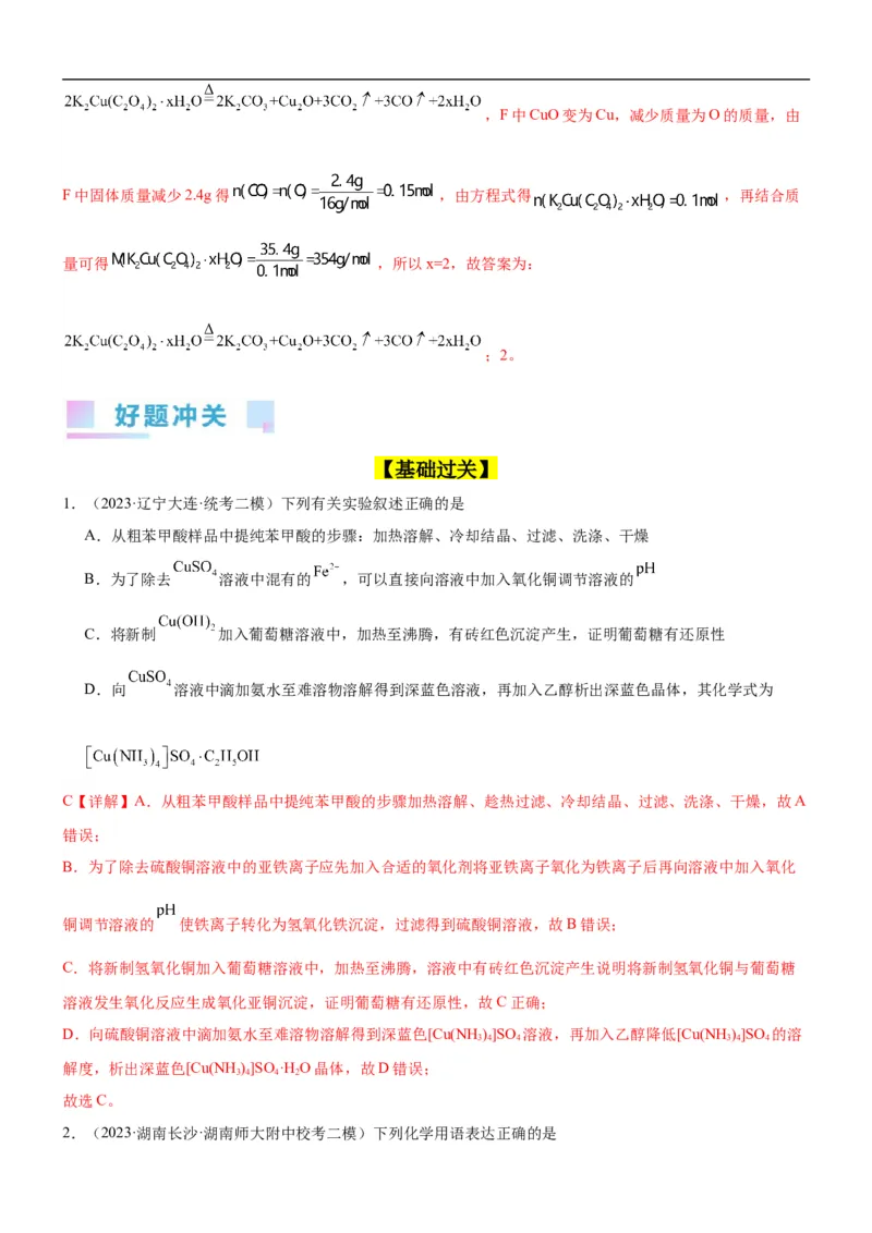 考点1认识有机化合物（核心考点精讲精练）-备战2024年高考化学一轮复习考点帮（新高考专用）（解析版）_05高考化学_新高考复习资料_2024年新高考资料_一轮复习资料_第9章有机化学基础