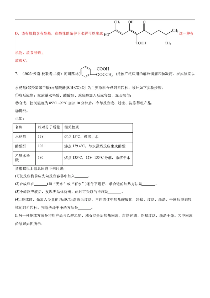 考点1认识有机化合物（核心考点精讲精练）-备战2024年高考化学一轮复习考点帮（新高考专用）（解析版）_05高考化学_新高考复习资料_2024年新高考资料_一轮复习资料_第9章有机化学基础