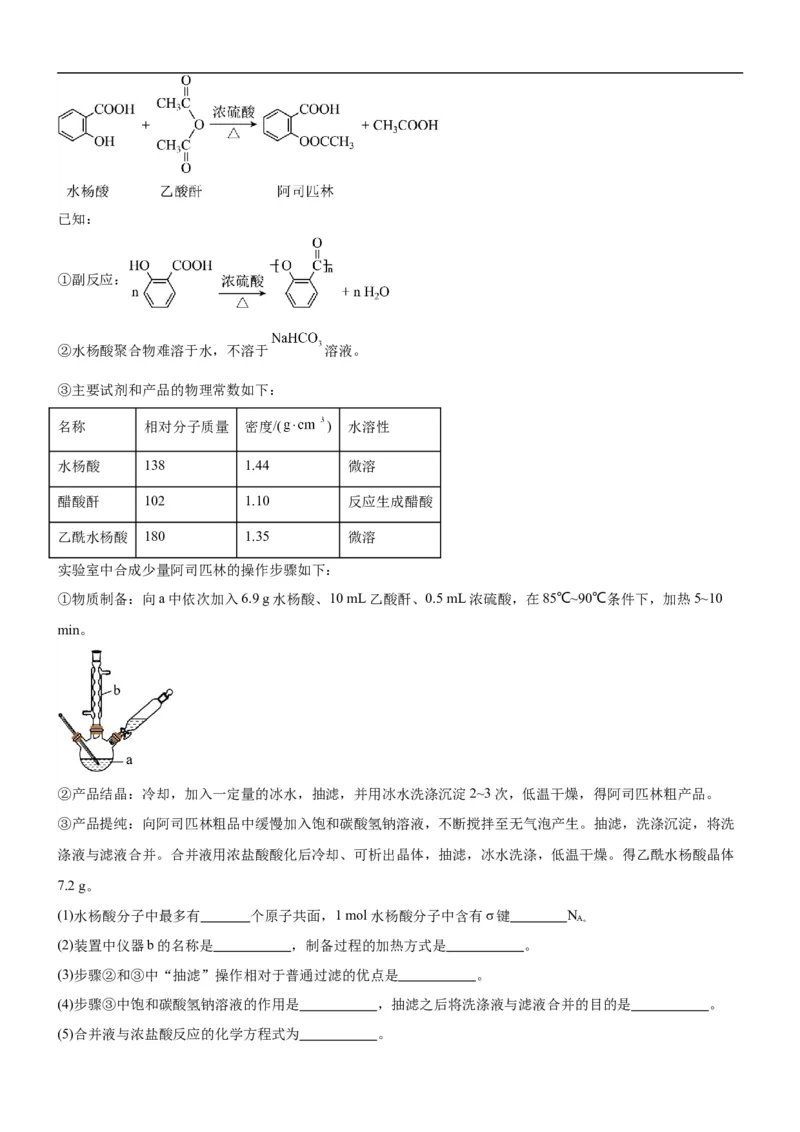 考点1认识有机化合物（核心考点精讲精练）-备战2024年高考化学一轮复习考点帮（新高考专用）（解析版）_05高考化学_新高考复习资料_2024年新高考资料_一轮复习资料_第9章有机化学基础