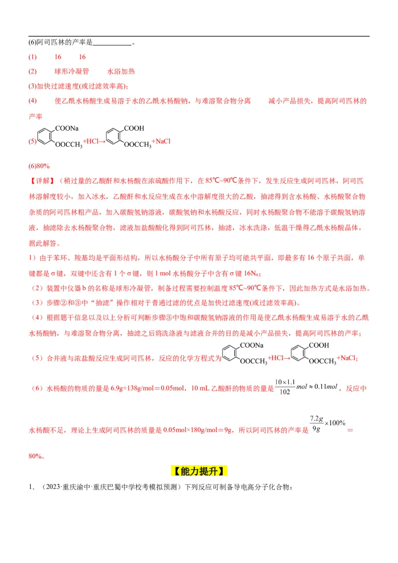 考点1认识有机化合物（核心考点精讲精练）-备战2024年高考化学一轮复习考点帮（新高考专用）（解析版）_05高考化学_新高考复习资料_2024年新高考资料_一轮复习资料_第9章有机化学基础