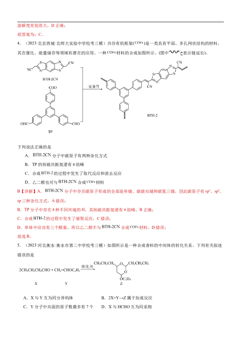 考点1认识有机化合物（核心考点精讲精练）-备战2024年高考化学一轮复习考点帮（新高考专用）（解析版）_05高考化学_新高考复习资料_2024年新高考资料_一轮复习资料_第9章有机化学基础