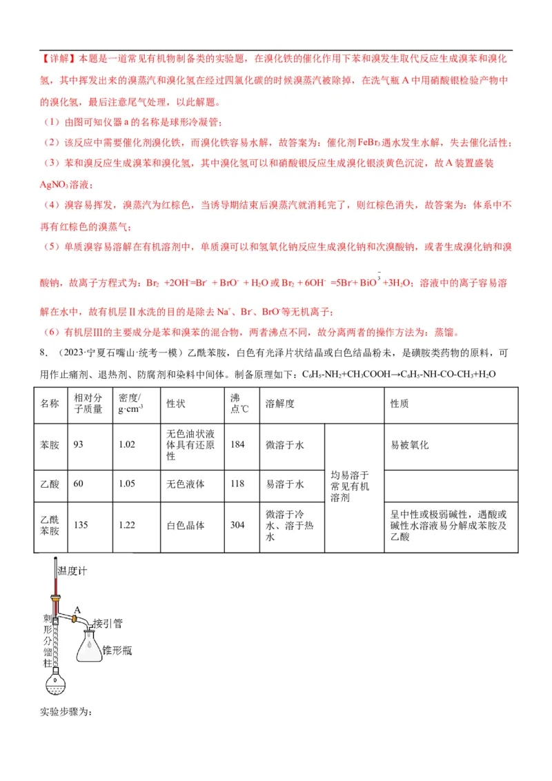 考点1认识有机化合物（核心考点精讲精练）-备战2024年高考化学一轮复习考点帮（新高考专用）（解析版）_05高考化学_新高考复习资料_2024年新高考资料_一轮复习资料_第9章有机化学基础