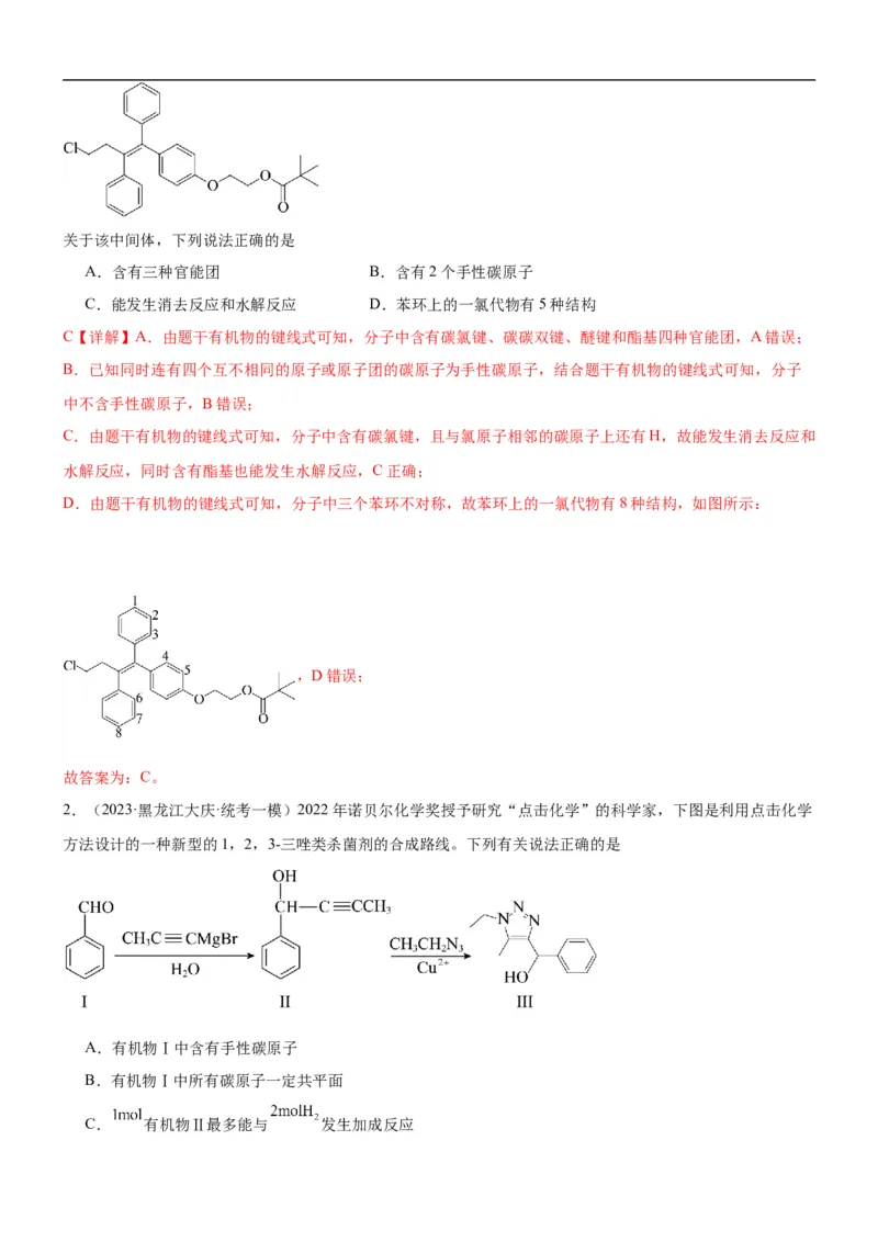 考点1认识有机化合物（核心考点精讲精练）-备战2024年高考化学一轮复习考点帮（新高考专用）（解析版）_05高考化学_新高考复习资料_2024年新高考资料_一轮复习资料_第9章有机化学基础