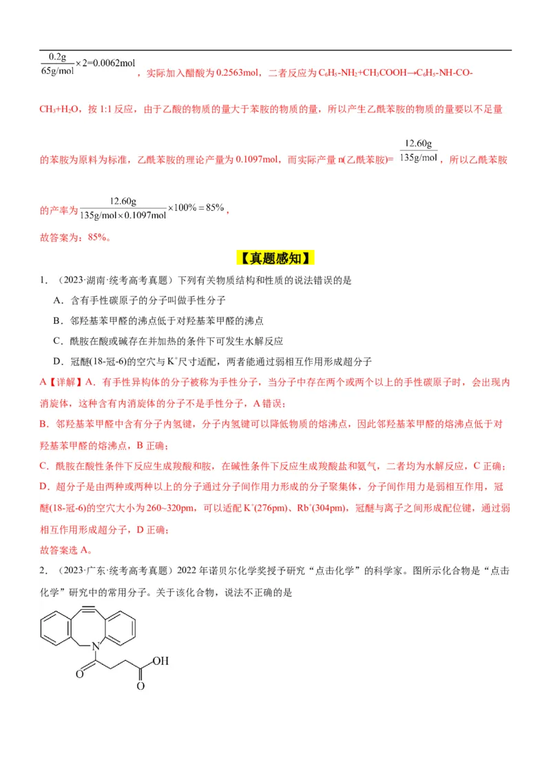 考点1认识有机化合物（核心考点精讲精练）-备战2024年高考化学一轮复习考点帮（新高考专用）（解析版）_05高考化学_新高考复习资料_2024年新高考资料_一轮复习资料_第9章有机化学基础