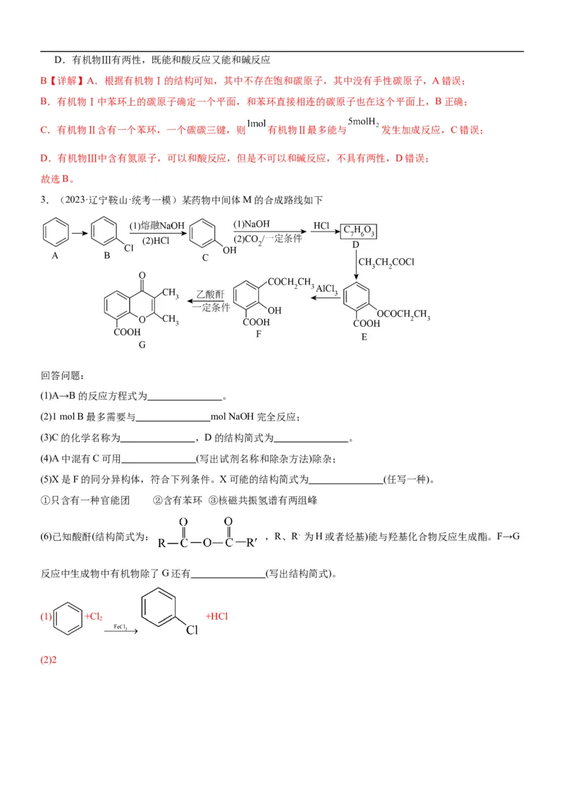 考点1认识有机化合物（核心考点精讲精练）-备战2024年高考化学一轮复习考点帮（新高考专用）（解析版）_05高考化学_新高考复习资料_2024年新高考资料_一轮复习资料_第9章有机化学基础