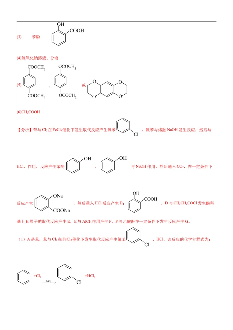 考点1认识有机化合物（核心考点精讲精练）-备战2024年高考化学一轮复习考点帮（新高考专用）（解析版）_05高考化学_新高考复习资料_2024年新高考资料_一轮复习资料_第9章有机化学基础