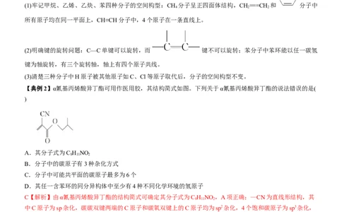 考点1认识有机化合物（核心考点精讲精练）-备战2024年高考化学一轮复习考点帮（新高考专用）（解析版）_05高考化学_新高考复习资料_2024年新高考资料_一轮复习资料_第9章有机化学基础