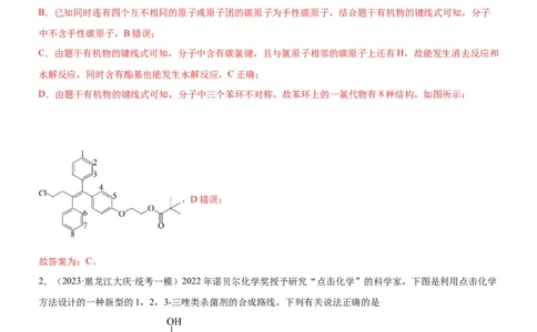 考点1认识有机化合物（核心考点精讲精练）-备战2024年高考化学一轮复习考点帮（新高考专用）（解析版）_05高考化学_新高考复习资料_2024年新高考资料_一轮复习资料_第9章有机化学基础