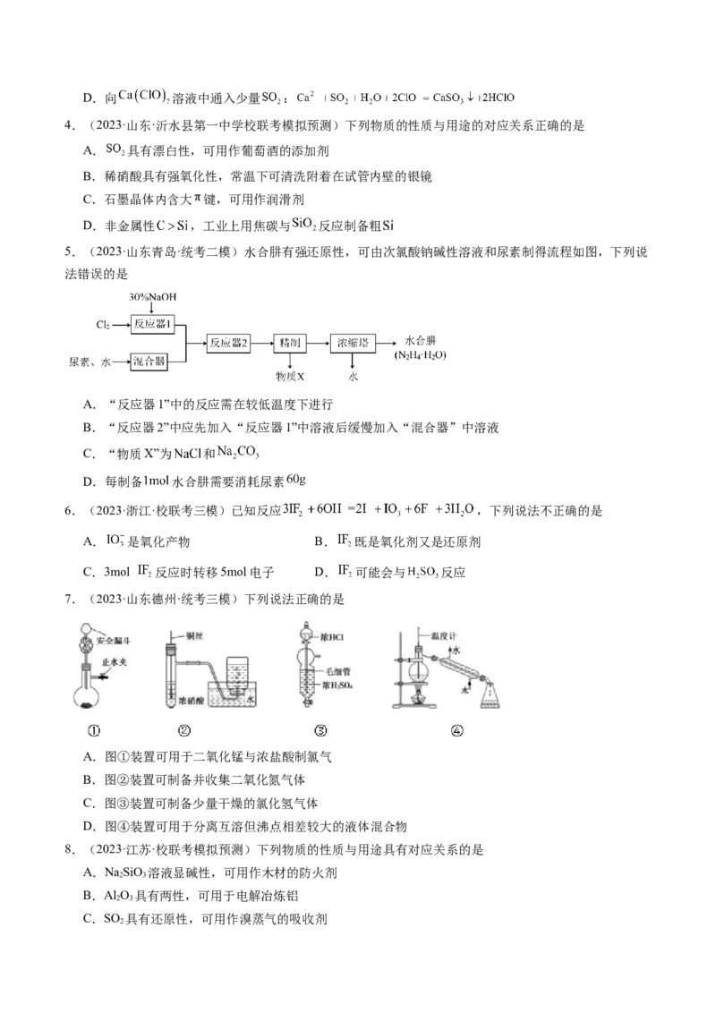 第四章非金属及其重要化合物（测试）（原卷版）_05高考化学_2024年新高考资料_1.2024一轮复习_2024年高考化学一轮复习讲练测（新教材新高考）