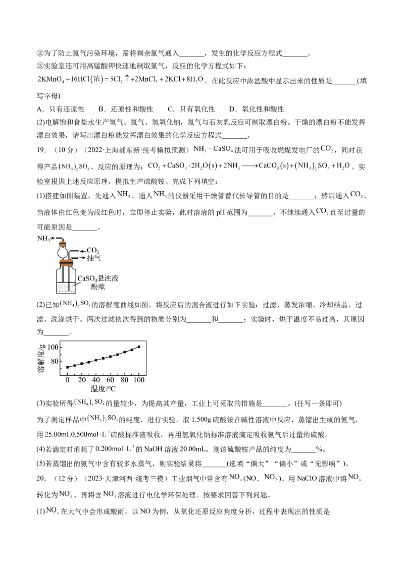 第四章非金属及其重要化合物（测试）（原卷版）_05高考化学_2024年新高考资料_1.2024一轮复习_2024年高考化学一轮复习讲练测（新教材新高考）