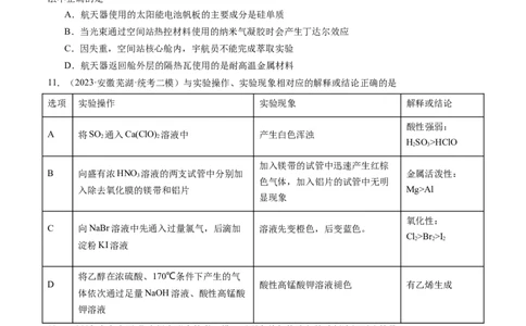 第四章非金属及其重要化合物（测试）（原卷版）_05高考化学_2024年新高考资料_1.2024一轮复习_2024年高考化学一轮复习讲练测（新教材新高考）