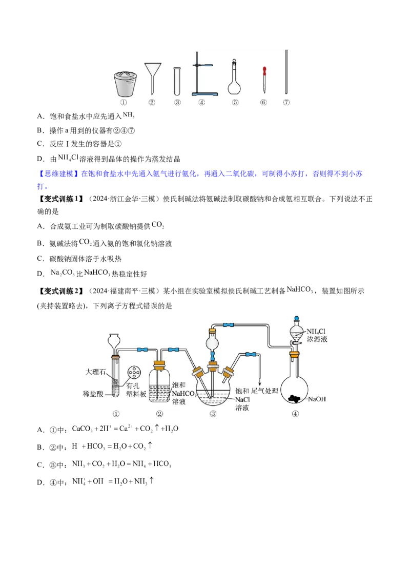 第01讲钠及其重要化合物（讲义）（原卷版）_05高考化学_新高考复习资料_2025年新高考资料_上好课2025年高考化学一轮复习讲练测（新教材新高考）_第三章金属及其化合物