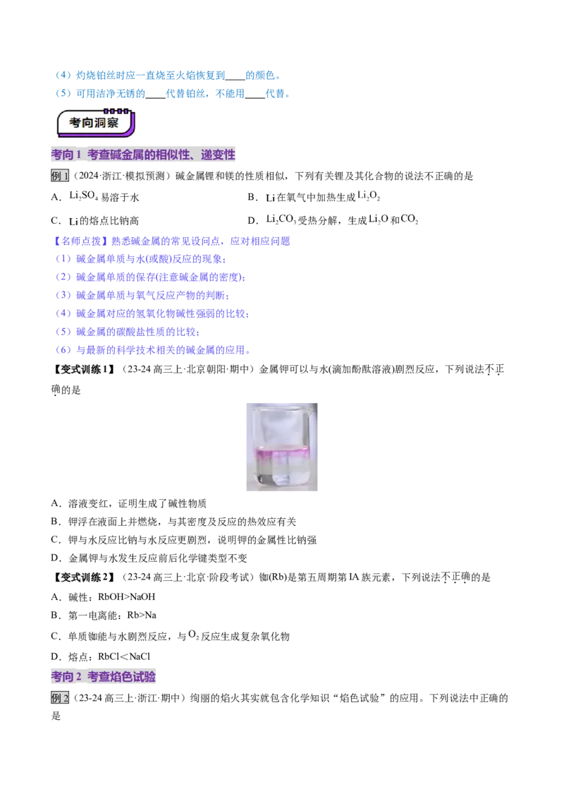 第01讲钠及其重要化合物（讲义）（原卷版）_05高考化学_新高考复习资料_2025年新高考资料_上好课2025年高考化学一轮复习讲练测（新教材新高考）_第三章金属及其化合物