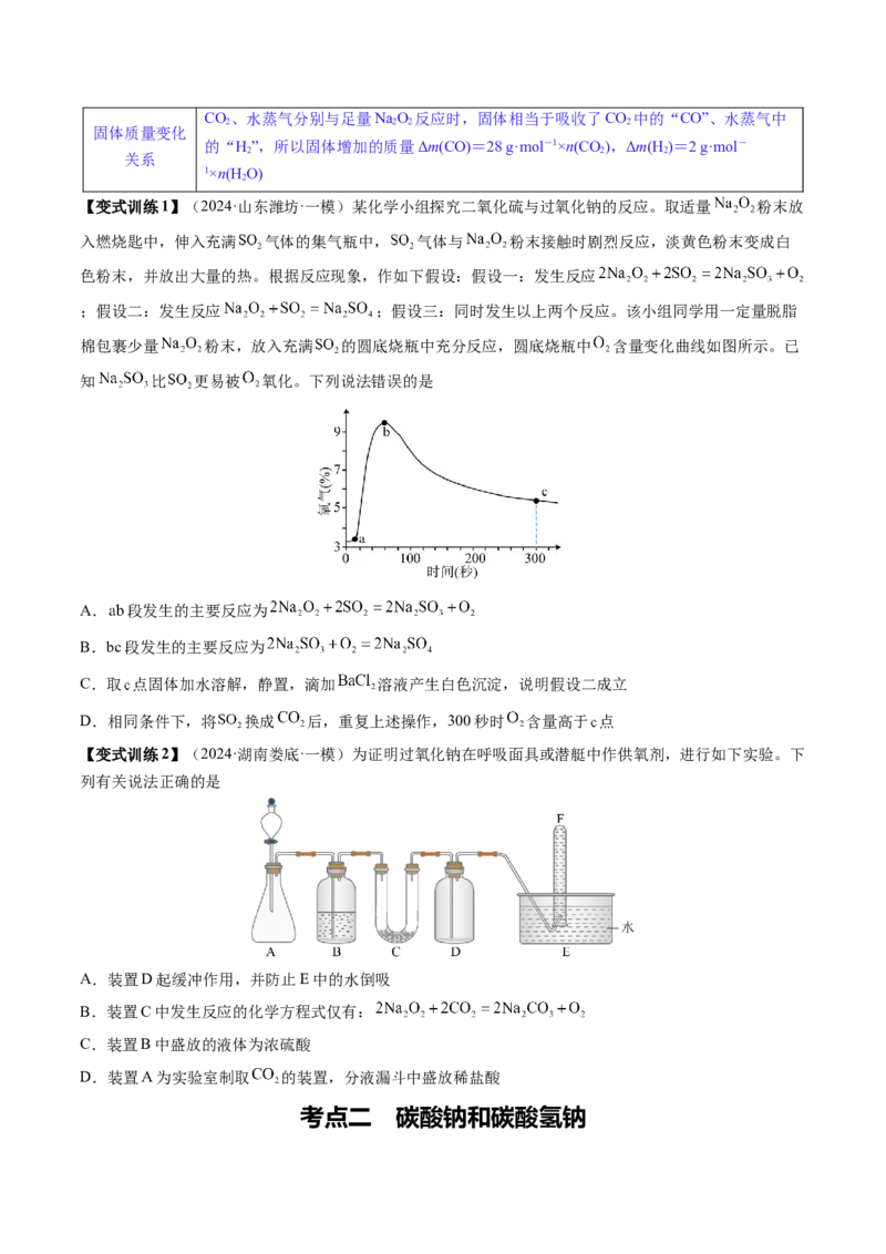第01讲钠及其重要化合物（讲义）（原卷版）_05高考化学_新高考复习资料_2025年新高考资料_上好课2025年高考化学一轮复习讲练测（新教材新高考）_第三章金属及其化合物
