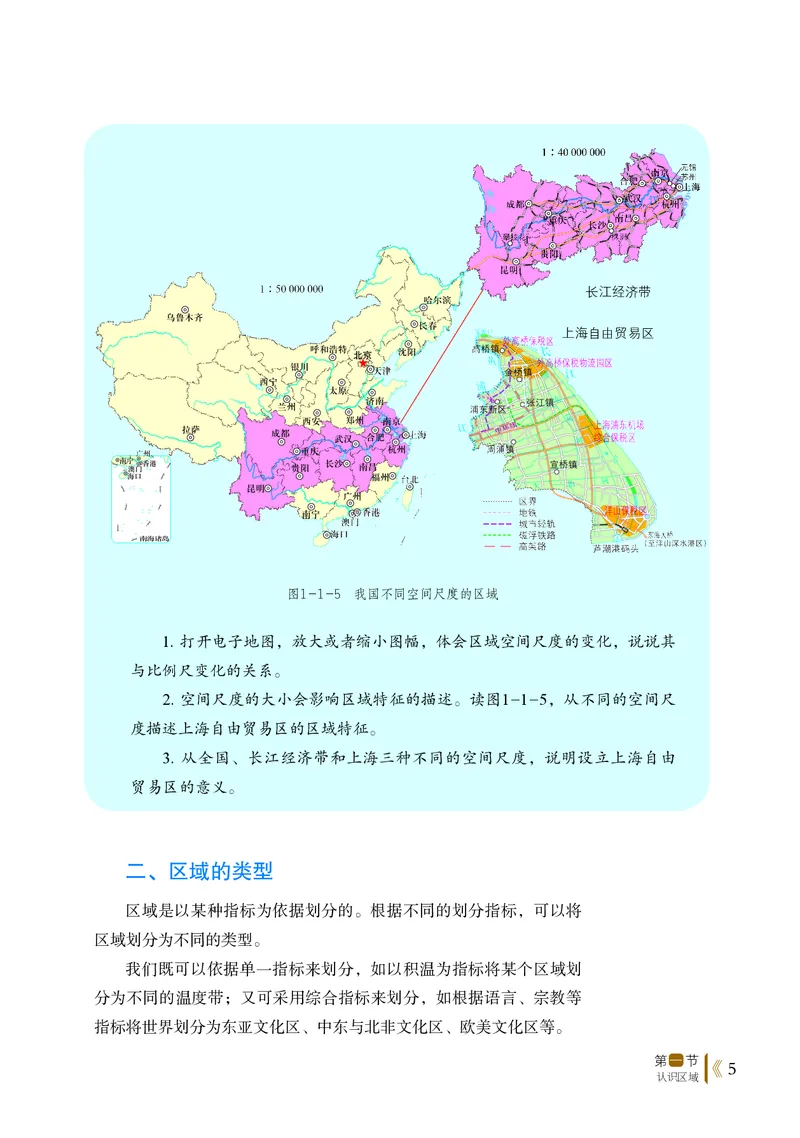 普通高中教科书&middot;地理选择性必修2区域发展(1)_高中全套电子教材及答案。_01高中电子教材全套_地理_鲁教版_高中年级_选择性必修2区域发展