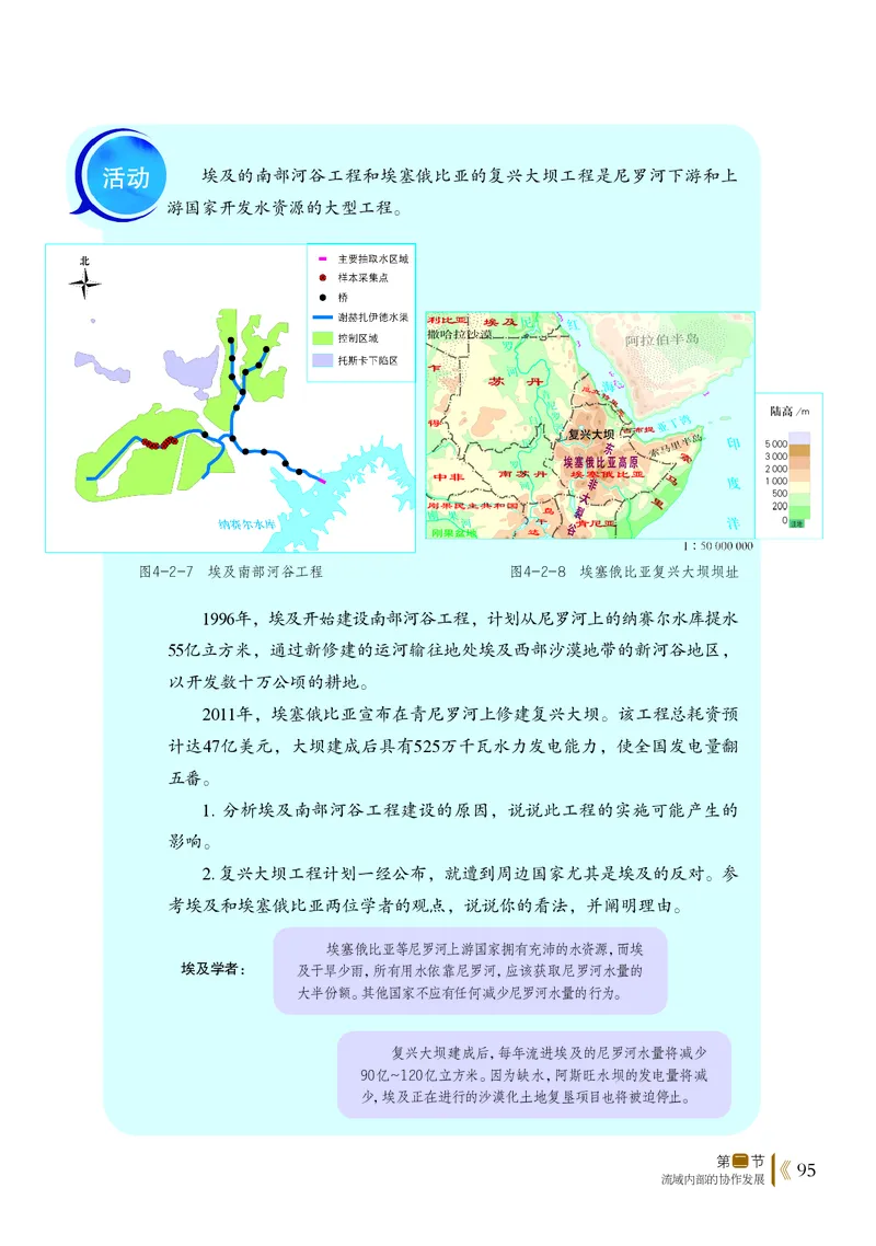 普通高中教科书&middot;地理选择性必修2区域发展(1)_高中全套电子教材及答案。_01高中电子教材全套_地理_鲁教版_高中年级_选择性必修2区域发展
