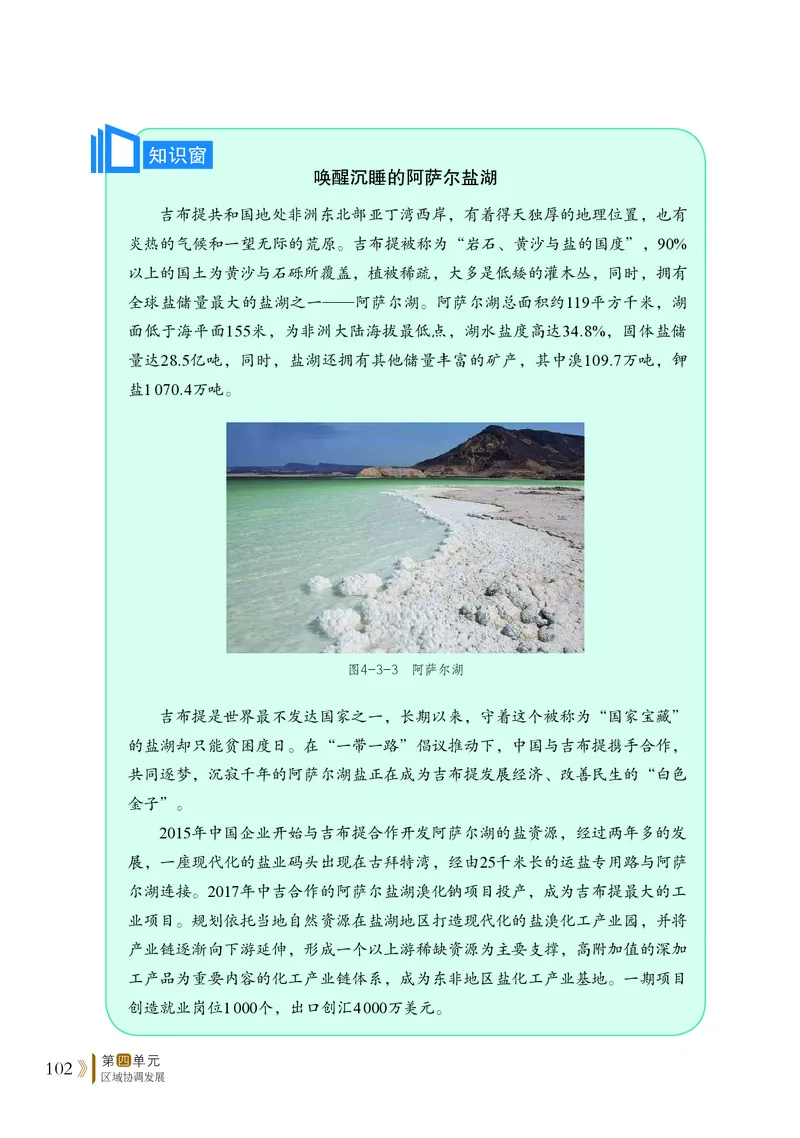 普通高中教科书&middot;地理选择性必修2区域发展(1)_高中全套电子教材及答案。_01高中电子教材全套_地理_鲁教版_高中年级_选择性必修2区域发展