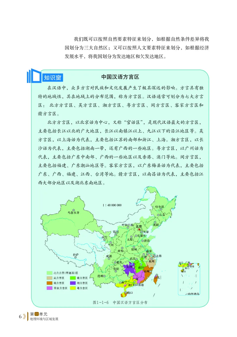 普通高中教科书&middot;地理选择性必修2区域发展(1)_高中全套电子教材及答案。_01高中电子教材全套_地理_鲁教版_高中年级_选择性必修2区域发展