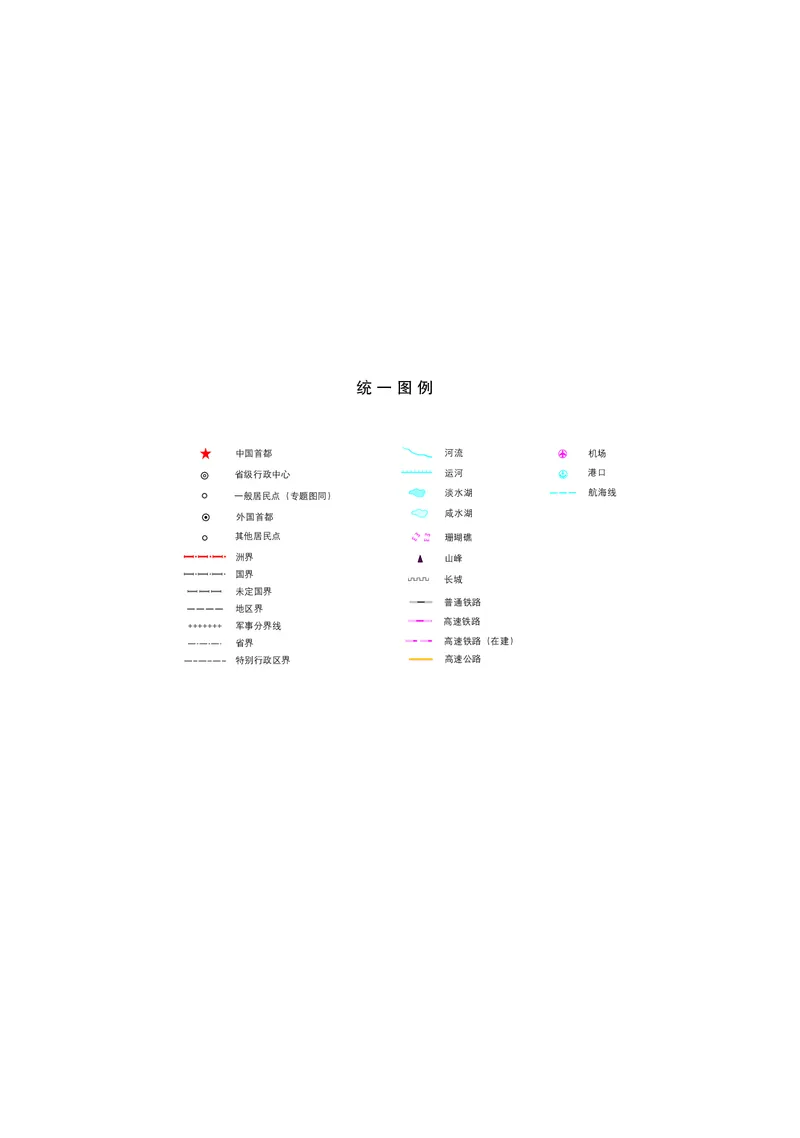 普通高中教科书&middot;地理选择性必修2区域发展(1)_高中全套电子教材及答案。_01高中电子教材全套_地理_鲁教版_高中年级_选择性必修2区域发展