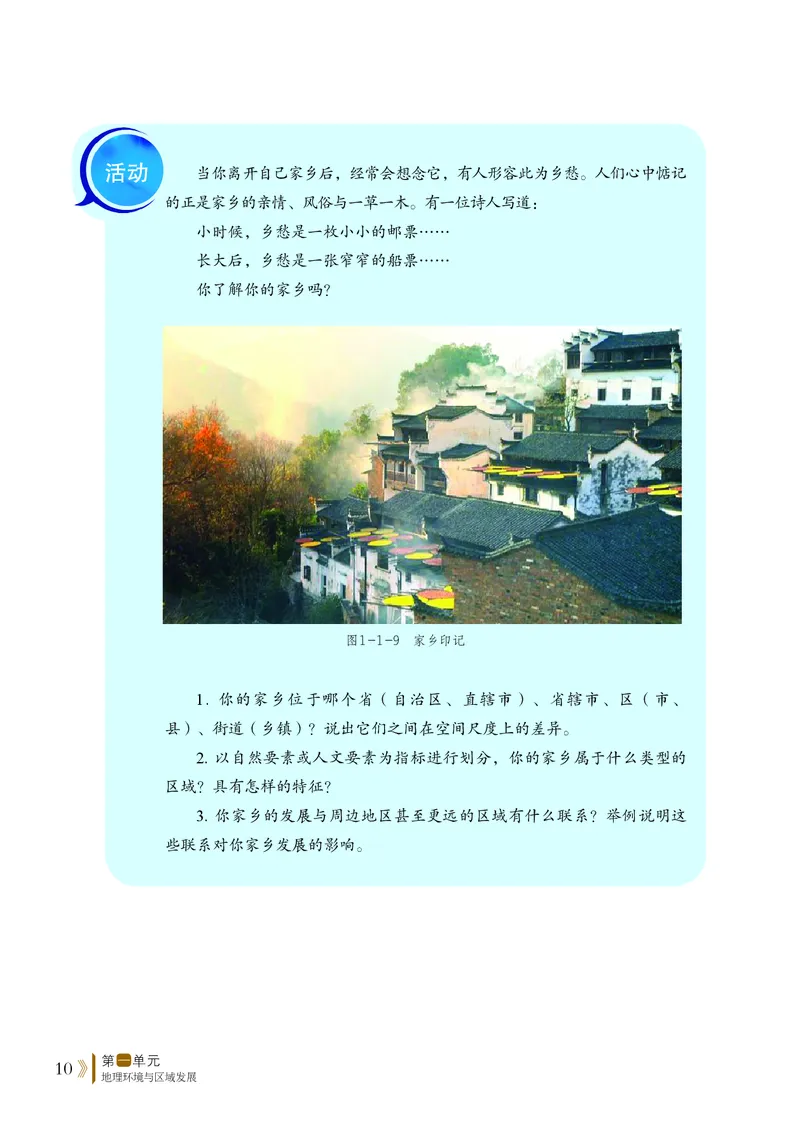 普通高中教科书&middot;地理选择性必修2区域发展(1)_高中全套电子教材及答案。_01高中电子教材全套_地理_鲁教版_高中年级_选择性必修2区域发展