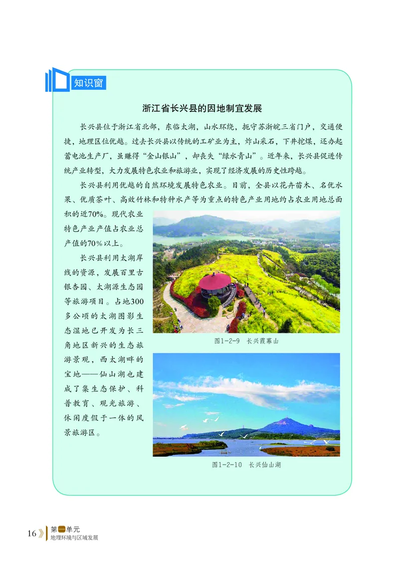 普通高中教科书&middot;地理选择性必修2区域发展(1)_高中全套电子教材及答案。_01高中电子教材全套_地理_鲁教版_高中年级_选择性必修2区域发展