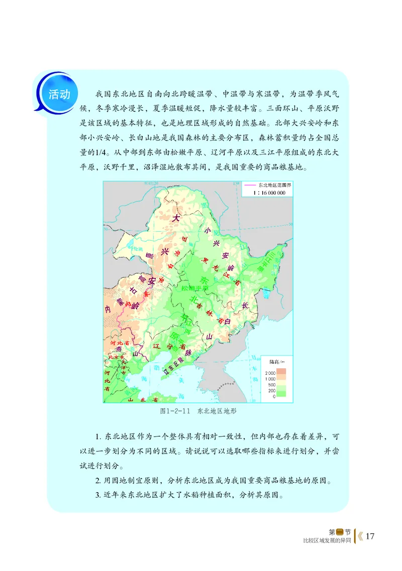 普通高中教科书&middot;地理选择性必修2区域发展(1)_高中全套电子教材及答案。_01高中电子教材全套_地理_鲁教版_高中年级_选择性必修2区域发展