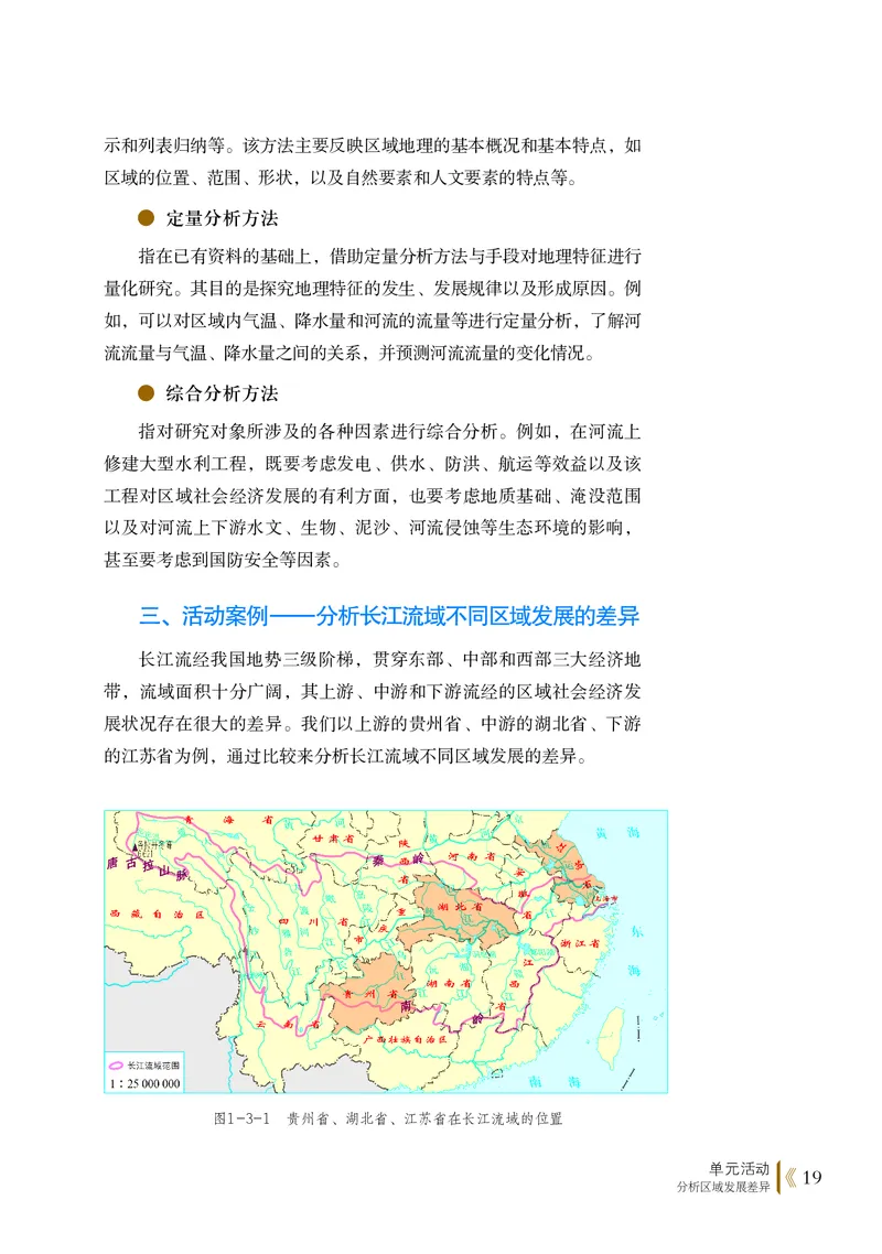 普通高中教科书&middot;地理选择性必修2区域发展(1)_高中全套电子教材及答案。_01高中电子教材全套_地理_鲁教版_高中年级_选择性必修2区域发展