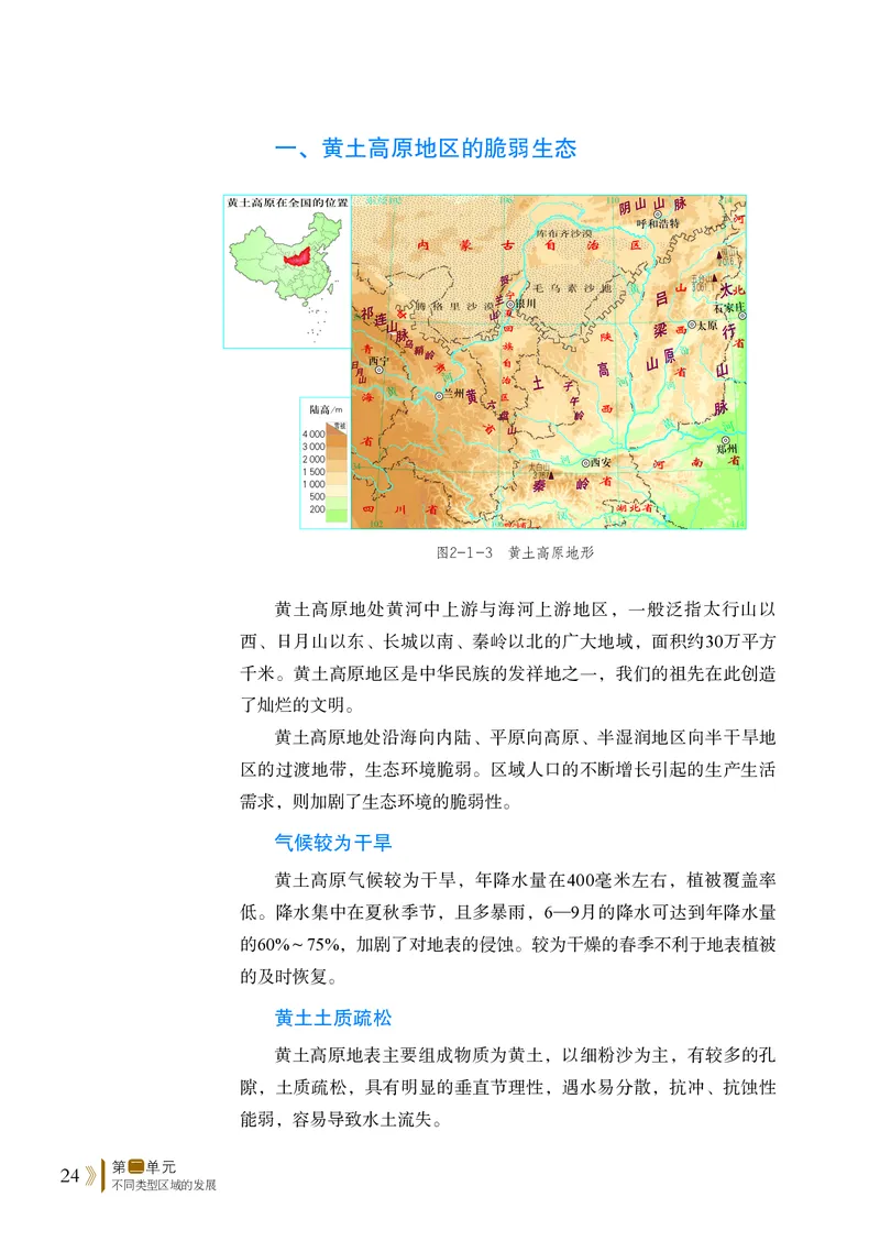 普通高中教科书&middot;地理选择性必修2区域发展(1)_高中全套电子教材及答案。_01高中电子教材全套_地理_鲁教版_高中年级_选择性必修2区域发展