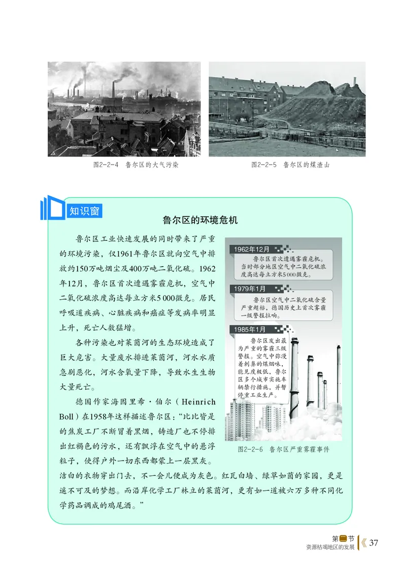 普通高中教科书&middot;地理选择性必修2区域发展(1)_高中全套电子教材及答案。_01高中电子教材全套_地理_鲁教版_高中年级_选择性必修2区域发展