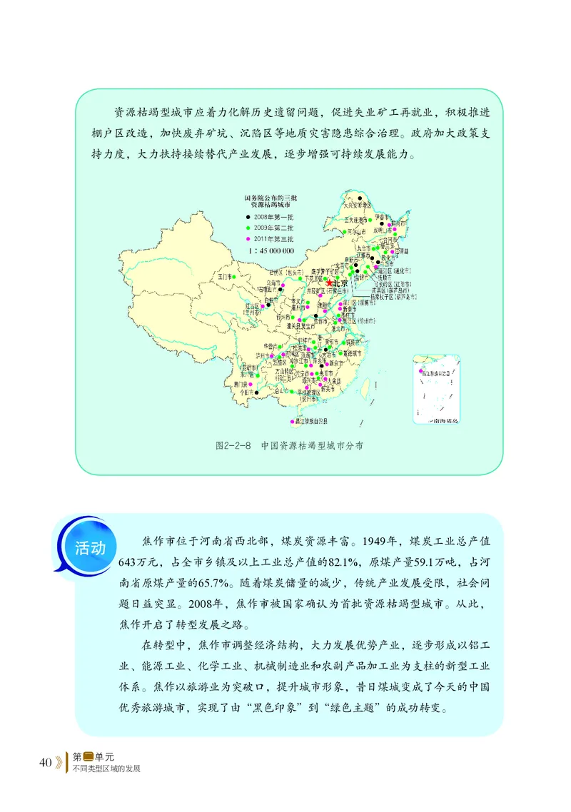 普通高中教科书&middot;地理选择性必修2区域发展(1)_高中全套电子教材及答案。_01高中电子教材全套_地理_鲁教版_高中年级_选择性必修2区域发展