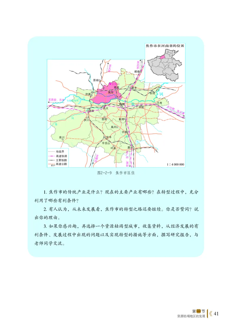 普通高中教科书&middot;地理选择性必修2区域发展(1)_高中全套电子教材及答案。_01高中电子教材全套_地理_鲁教版_高中年级_选择性必修2区域发展