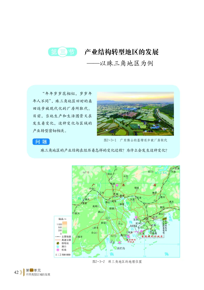 普通高中教科书&middot;地理选择性必修2区域发展(1)_高中全套电子教材及答案。_01高中电子教材全套_地理_鲁教版_高中年级_选择性必修2区域发展