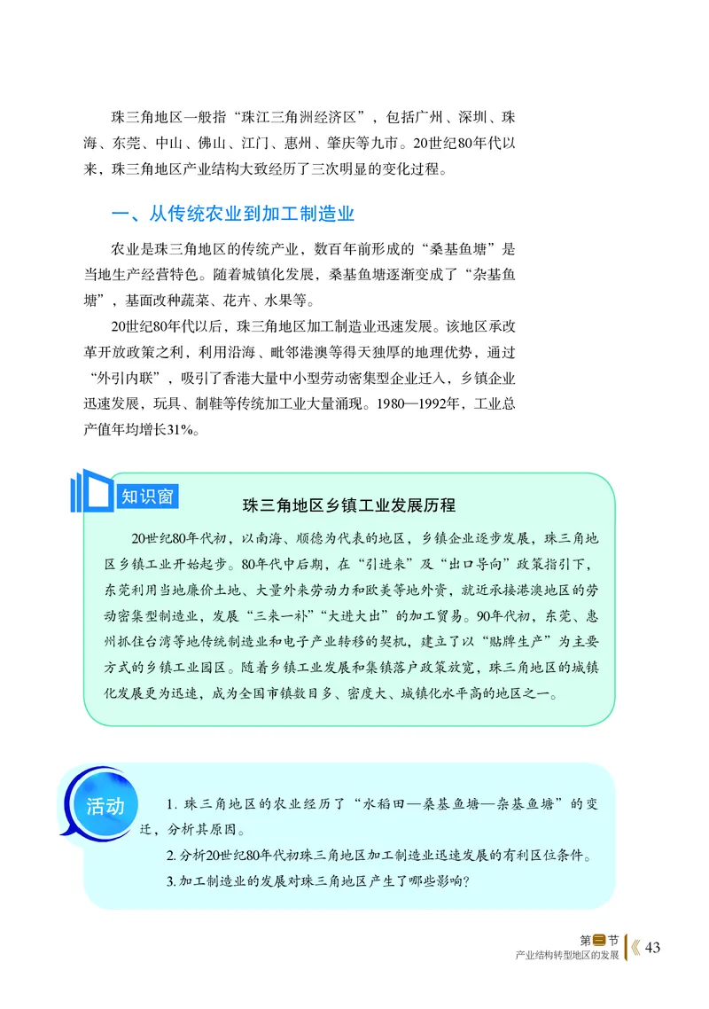 普通高中教科书&middot;地理选择性必修2区域发展(1)_高中全套电子教材及答案。_01高中电子教材全套_地理_鲁教版_高中年级_选择性必修2区域发展