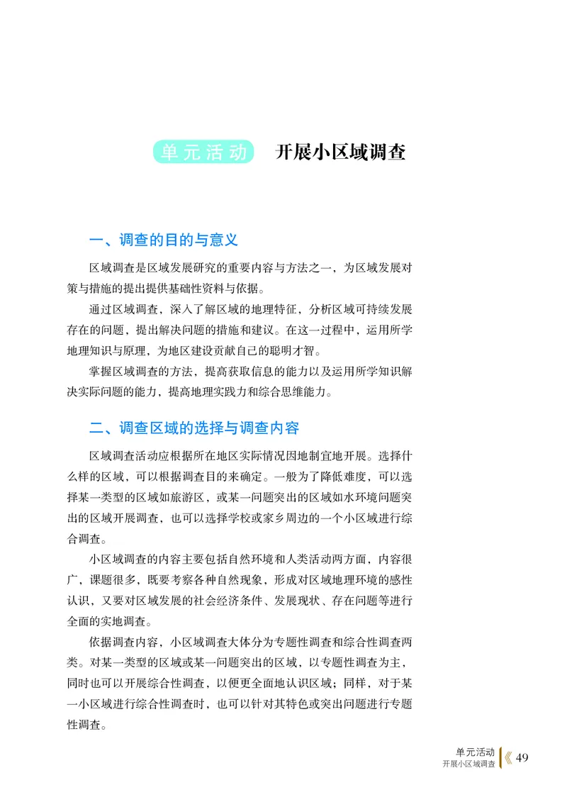 普通高中教科书&middot;地理选择性必修2区域发展(1)_高中全套电子教材及答案。_01高中电子教材全套_地理_鲁教版_高中年级_选择性必修2区域发展