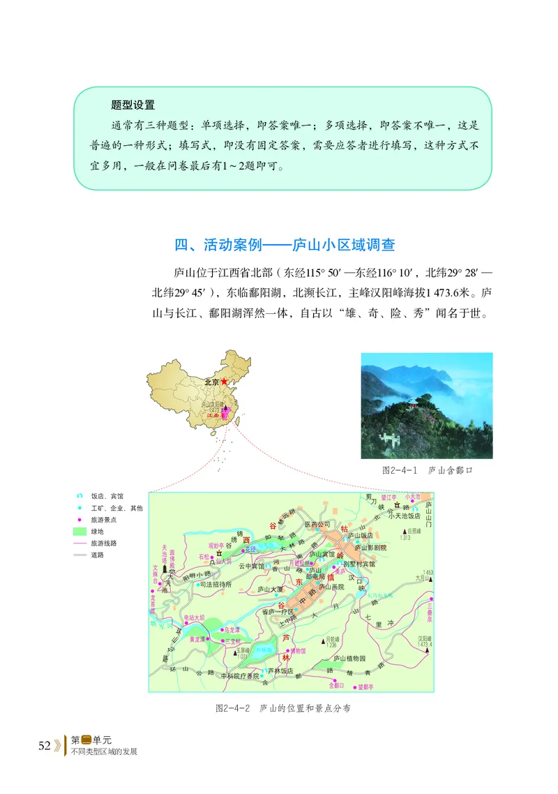 普通高中教科书&middot;地理选择性必修2区域发展(1)_高中全套电子教材及答案。_01高中电子教材全套_地理_鲁教版_高中年级_选择性必修2区域发展