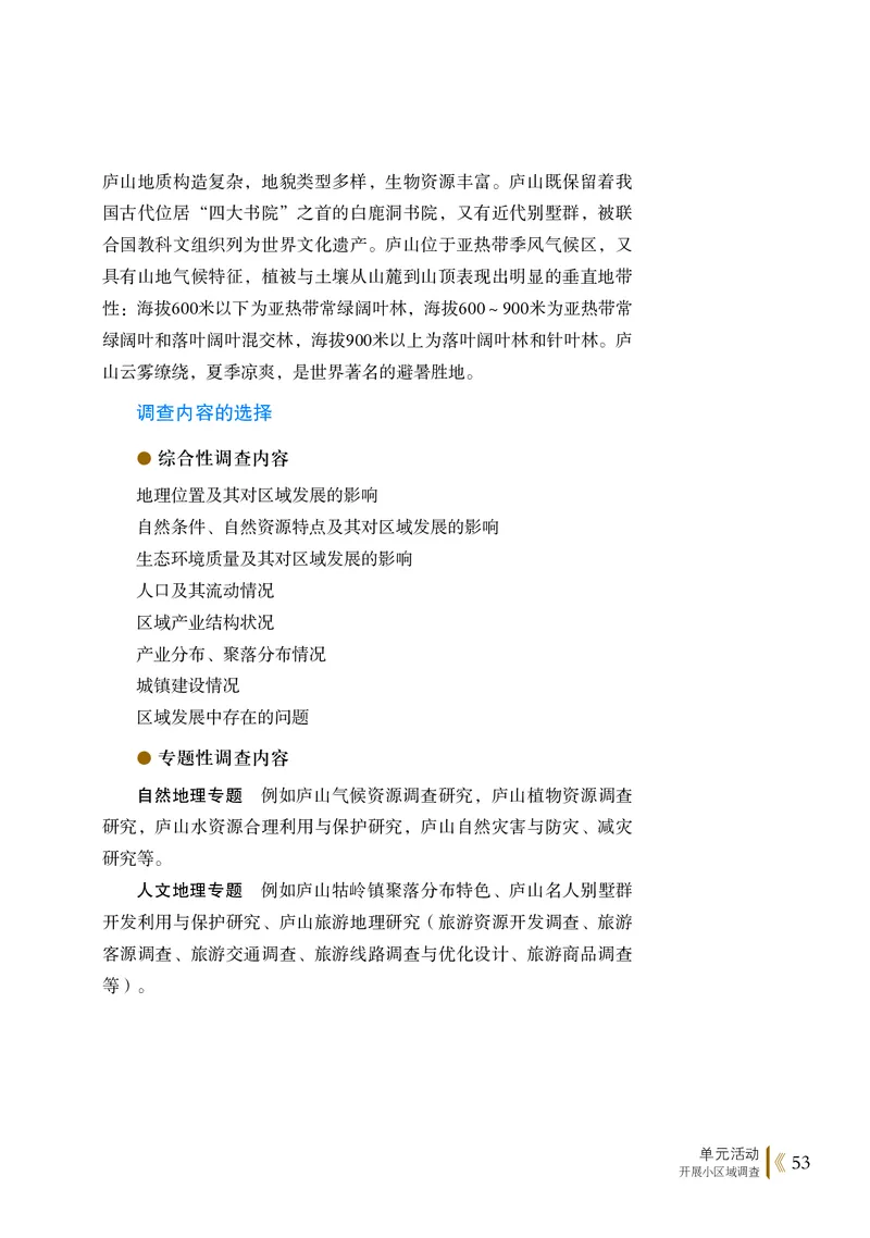 普通高中教科书&middot;地理选择性必修2区域发展(1)_高中全套电子教材及答案。_01高中电子教材全套_地理_鲁教版_高中年级_选择性必修2区域发展