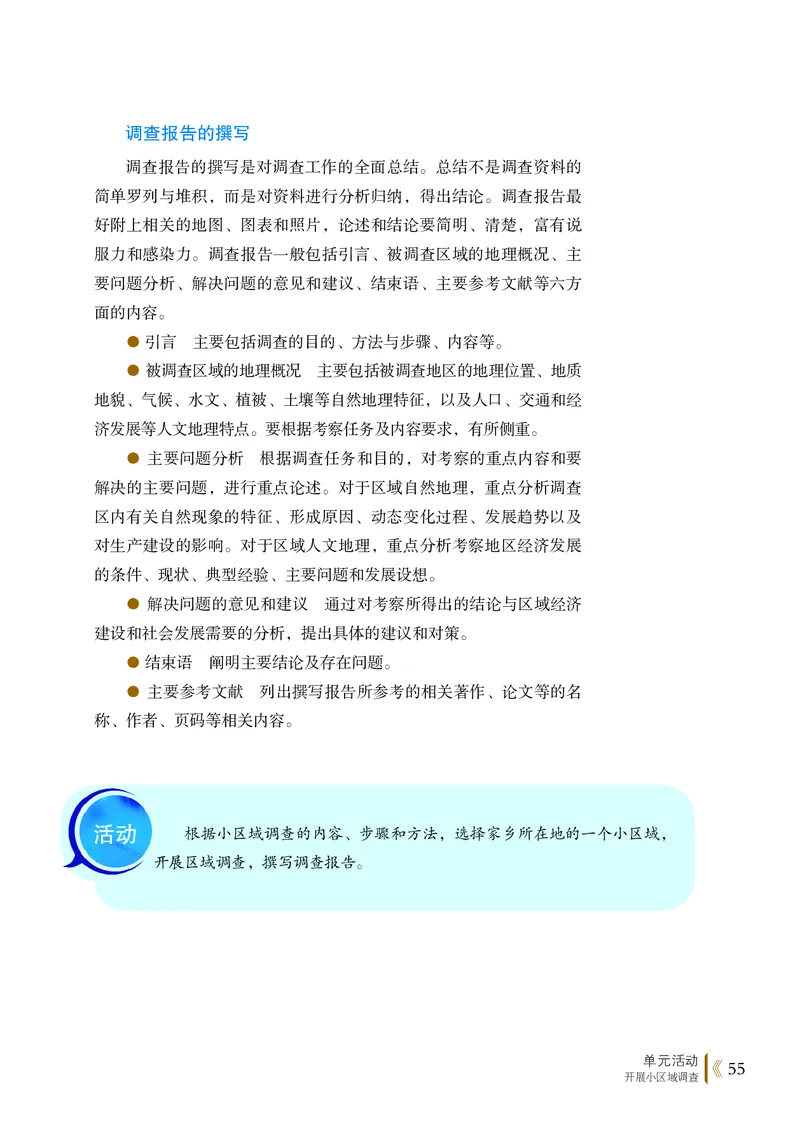 普通高中教科书&middot;地理选择性必修2区域发展(1)_高中全套电子教材及答案。_01高中电子教材全套_地理_鲁教版_高中年级_选择性必修2区域发展