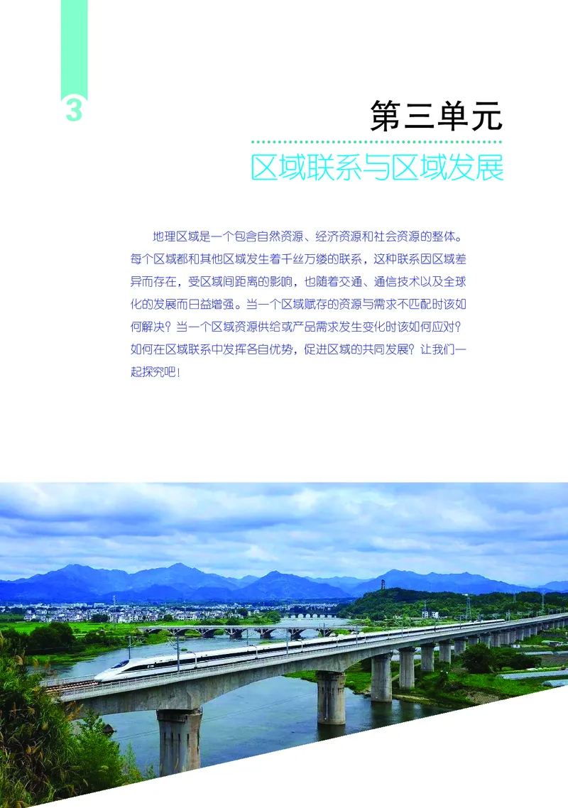 普通高中教科书&middot;地理选择性必修2区域发展(1)_高中全套电子教材及答案。_01高中电子教材全套_地理_鲁教版_高中年级_选择性必修2区域发展