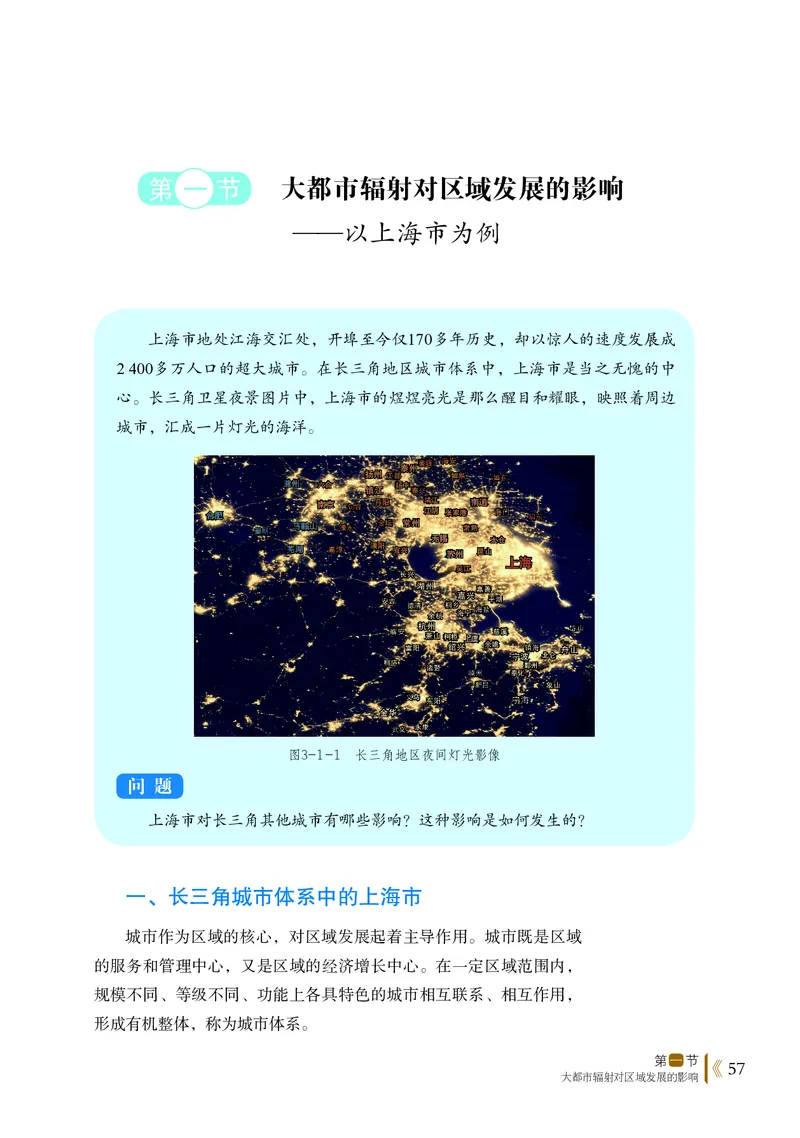 普通高中教科书&middot;地理选择性必修2区域发展(1)_高中全套电子教材及答案。_01高中电子教材全套_地理_鲁教版_高中年级_选择性必修2区域发展