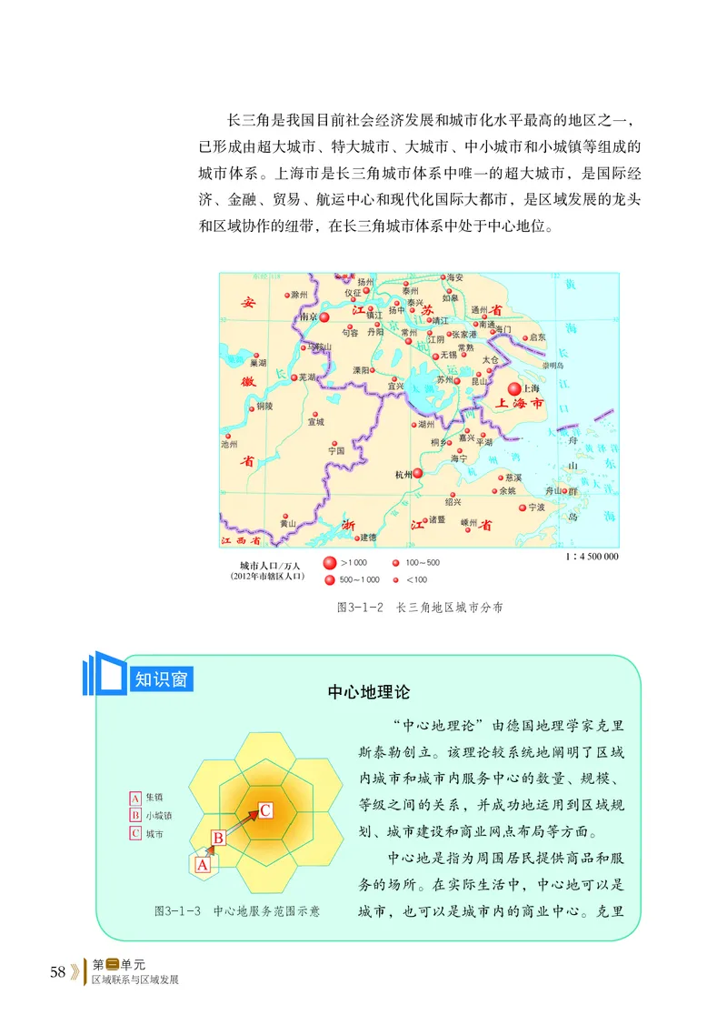 普通高中教科书&middot;地理选择性必修2区域发展(1)_高中全套电子教材及答案。_01高中电子教材全套_地理_鲁教版_高中年级_选择性必修2区域发展