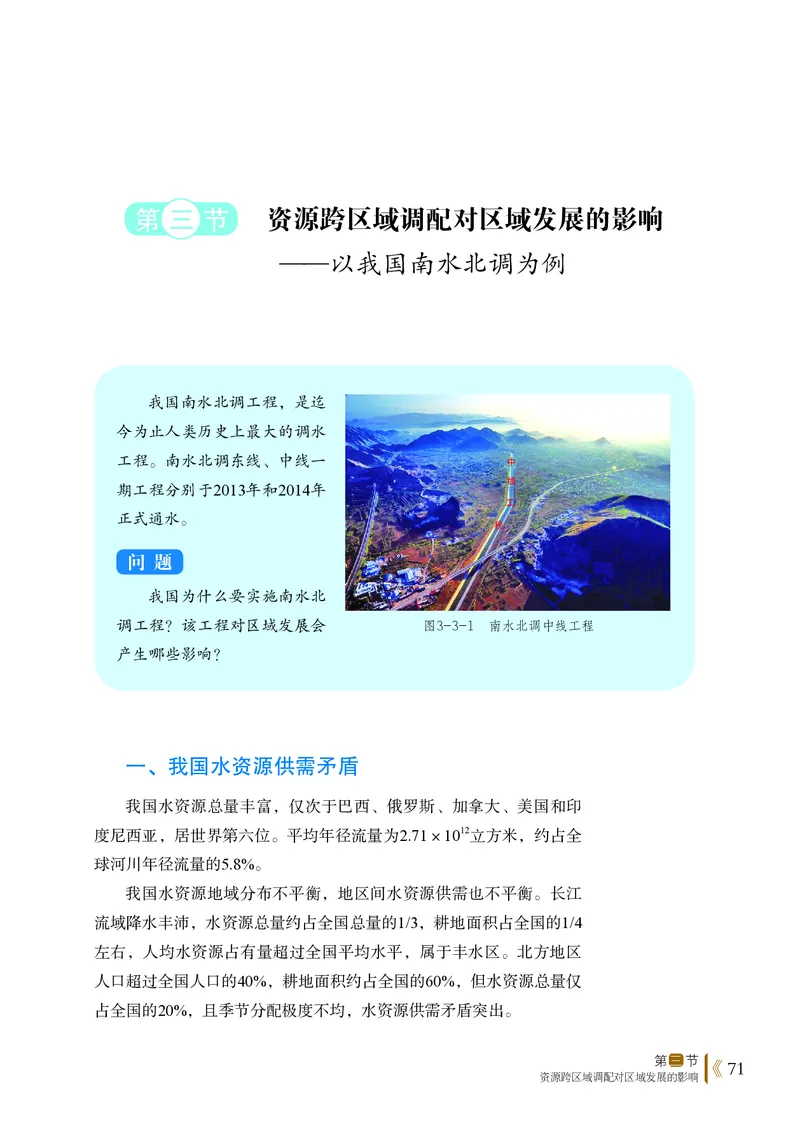 普通高中教科书&middot;地理选择性必修2区域发展(1)_高中全套电子教材及答案。_01高中电子教材全套_地理_鲁教版_高中年级_选择性必修2区域发展