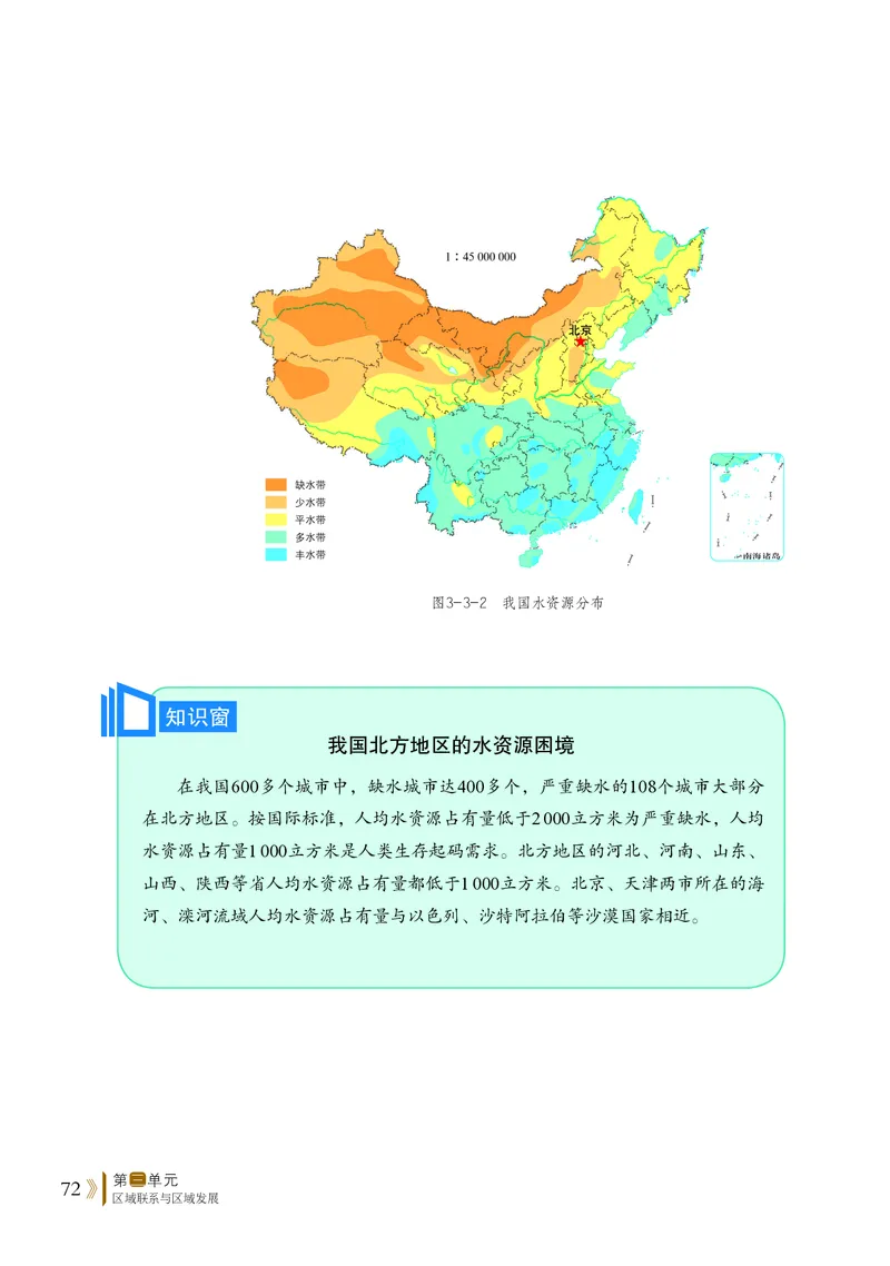 普通高中教科书&middot;地理选择性必修2区域发展(1)_高中全套电子教材及答案。_01高中电子教材全套_地理_鲁教版_高中年级_选择性必修2区域发展