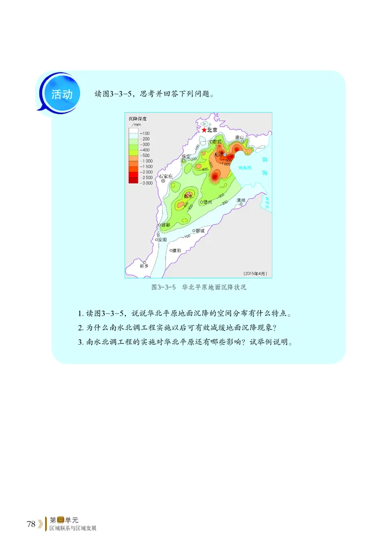 普通高中教科书&middot;地理选择性必修2区域发展(1)_高中全套电子教材及答案。_01高中电子教材全套_地理_鲁教版_高中年级_选择性必修2区域发展