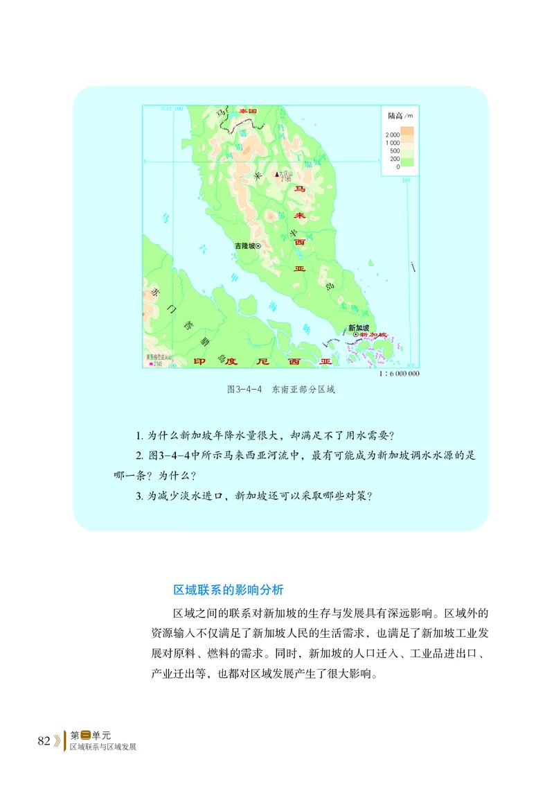 普通高中教科书&middot;地理选择性必修2区域发展(1)_高中全套电子教材及答案。_01高中电子教材全套_地理_鲁教版_高中年级_选择性必修2区域发展