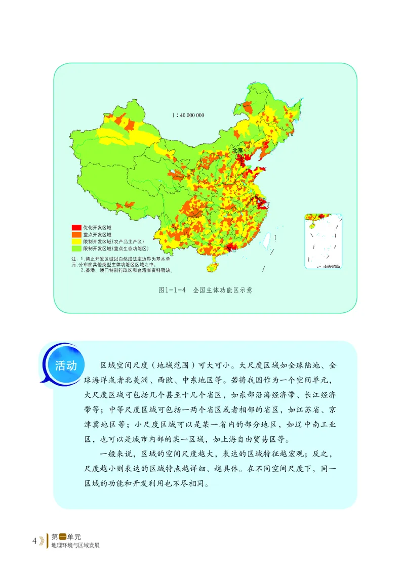 普通高中教科书&middot;地理选择性必修2区域发展(1)_高中全套电子教材及答案。_01高中电子教材全套_地理_鲁教版_高中年级_选择性必修2区域发展