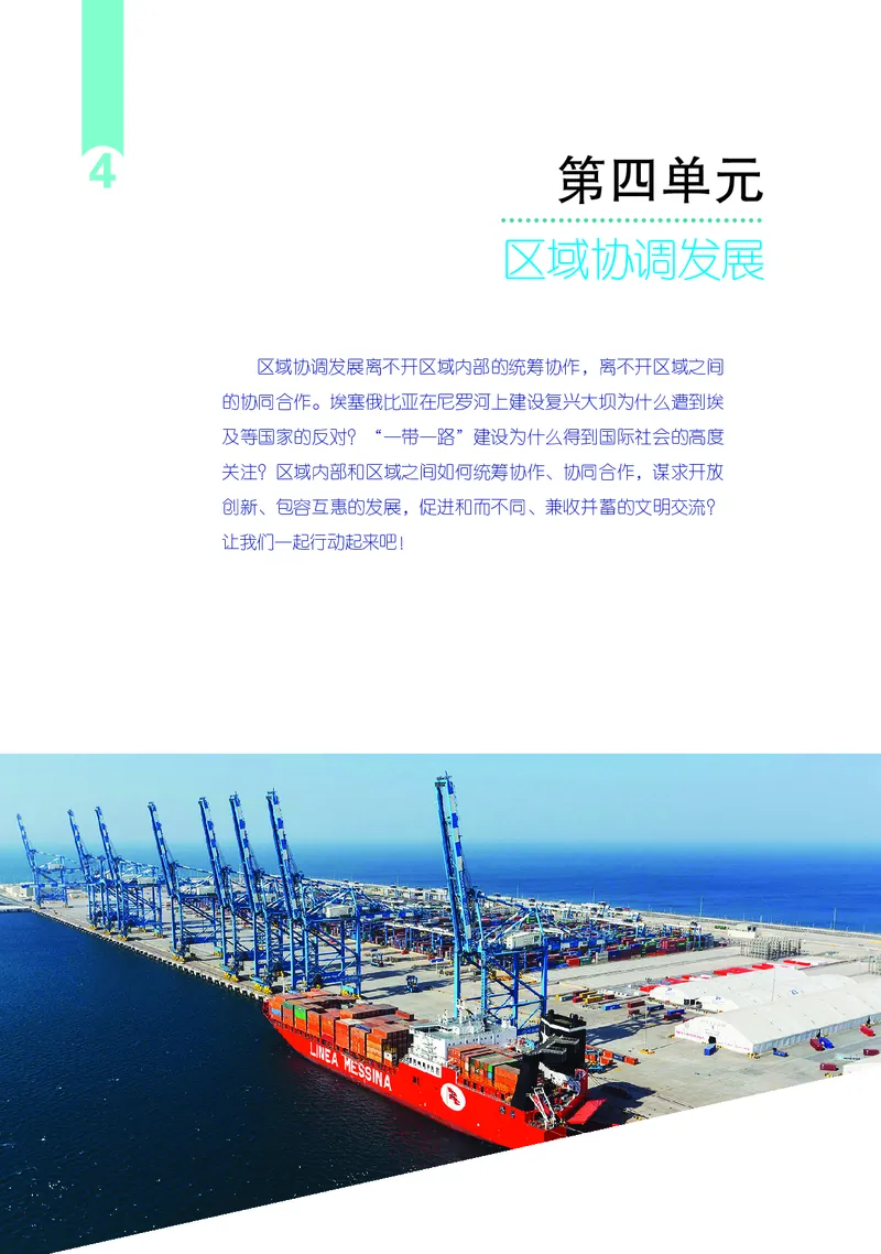 普通高中教科书&middot;地理选择性必修2区域发展(1)_高中全套电子教材及答案。_01高中电子教材全套_地理_鲁教版_高中年级_选择性必修2区域发展