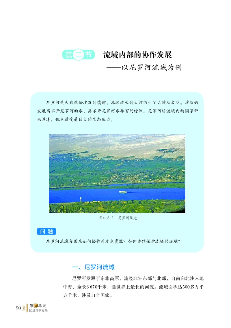 普通高中教科书&middot;地理选择性必修2区域发展(1)_高中全套电子教材及答案。_01高中电子教材全套_地理_鲁教版_高中年级_选择性必修2区域发展